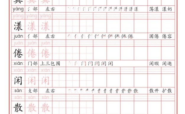 25版三下语文《识字表》二类字字帖35页