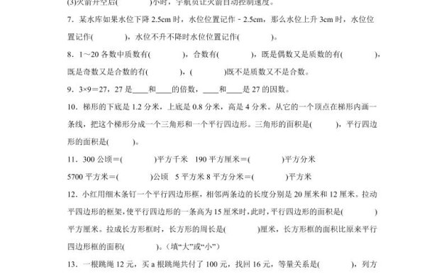 2024-2025学年青岛版(54制)四年级下册期中素养测评数学试卷(提升卷)