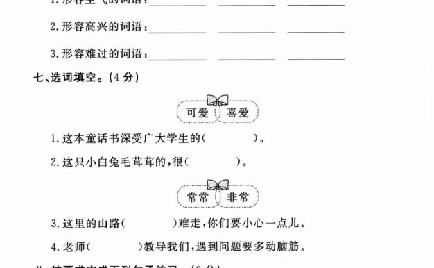 二年级下语文第四单元测试卷_纯图版