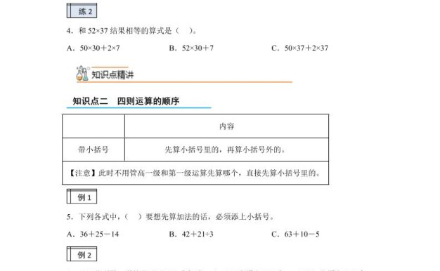 【课时】沪教版数学三年级下册1-1复习与提高（1）练习卷