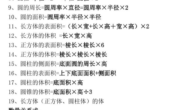 三年级下册数学公式大汇总