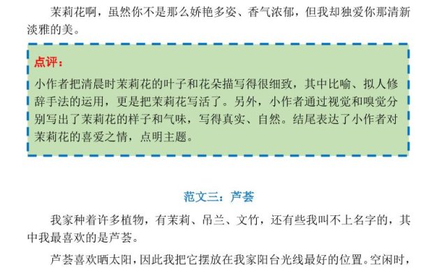 三下语文1-8单元习作作文范文24篇