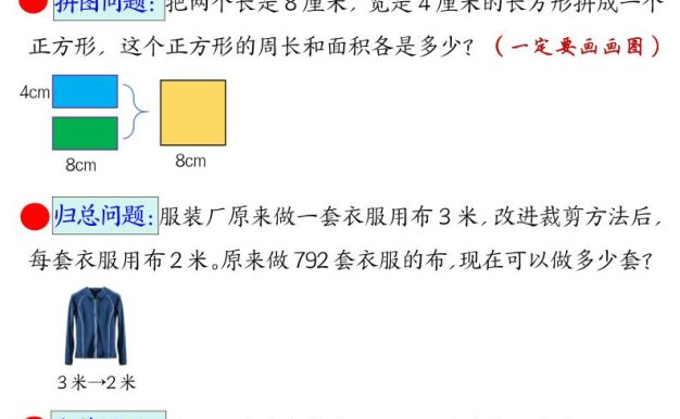三年级下册数学易错思维应用题专项