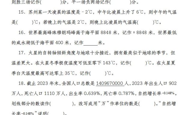【人教版】六下数学第一单元负数高频填空题专练(55道)