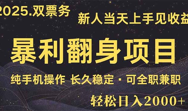 日入2000+  娱乐信息差项目  最佳入手时期   新人当天上手见收益