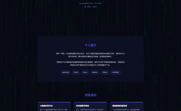 团队个人科技主页HTML源码
