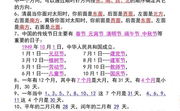 三年级下册数学必背知识点