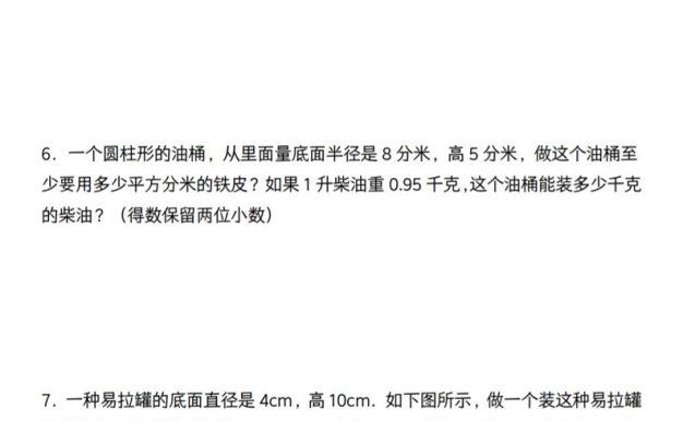 【通用】六年级下册数学必考易错真题汇编