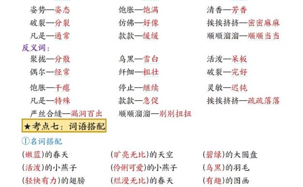 三下语文1-8单元考点总结(24页)