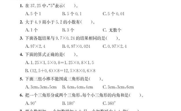 四下数学【北师大版】【2025学年期中考试模拟测试卷】