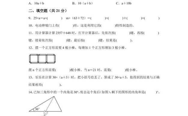 2024-2025学年青岛版四年级下册期中素养测评数学试卷(基础卷)