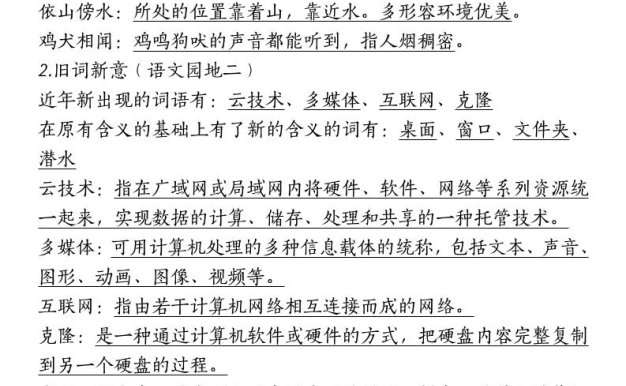 四下语文期中复习-八大高频考点归纳