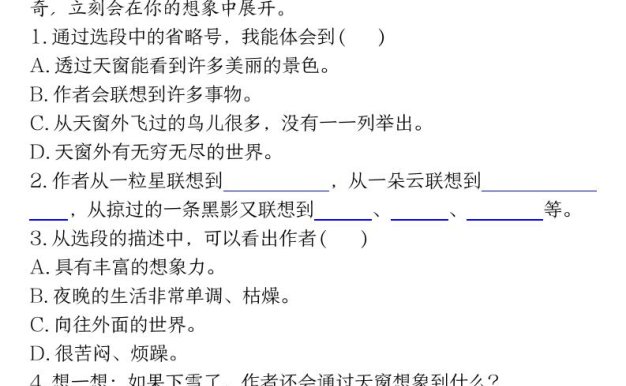 四下语文期中复习课内阅读理解真题15篇