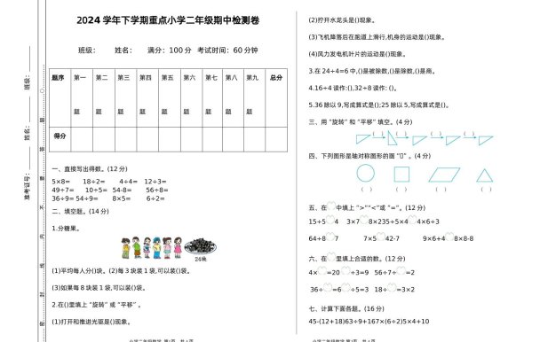 二下人教版数学期中检测卷-1