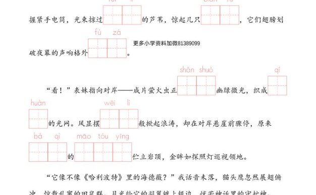 【情境中看拼音写词语】四下语文
