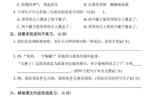 25三下语文第二单元拔尖检测卷-骄傲(含答案5页)