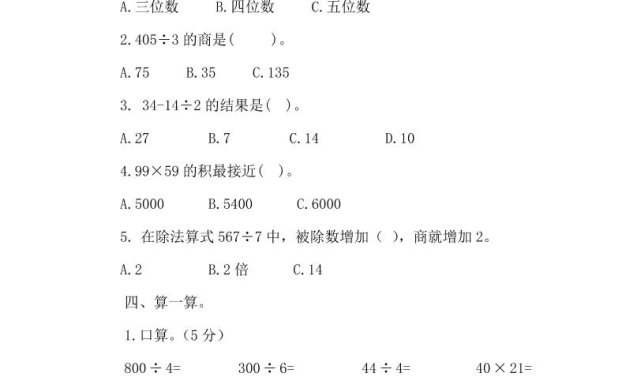 三下青岛63版数学期中考试试卷-3
