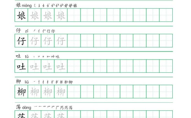 二年级语文下册写字表练字帖（一字三描红）