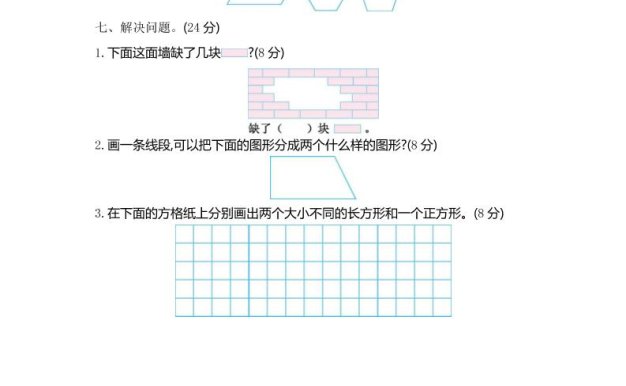 二下青岛版数学第四单元检测卷-1(54制)3页