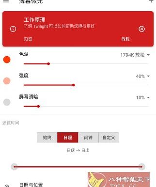 薄暮微光 Twilight v14.6 专业版