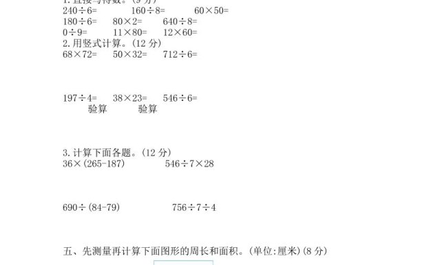 三下青岛63版数学期中考试试卷-1