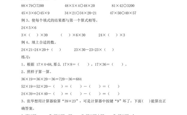 【(苏教版)重难点易错题(1-4单元)】三下数学