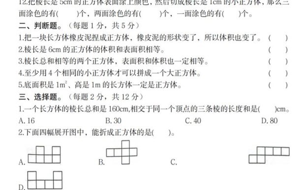 【人教版】2025学年第二学期五年级数学第三单元综合测试卷