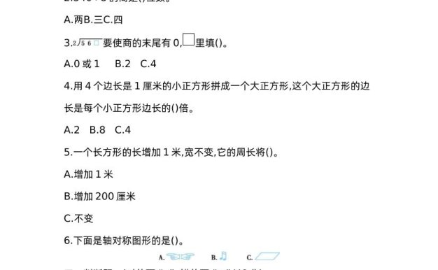 三下青岛版数学期中考试试卷-1