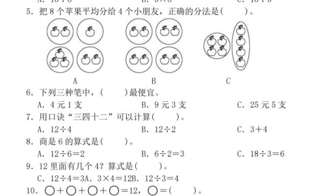 25二下数学第二单元拔尖测试卷(含答案5页)人教