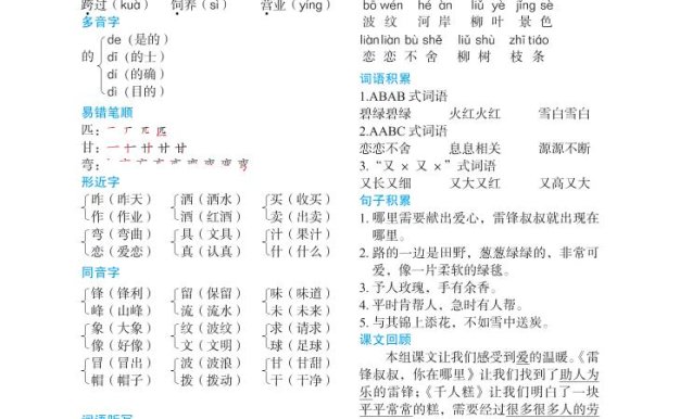 【第2单元】二下语文知识总结+单元测试