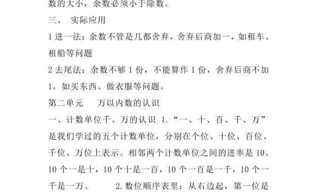 二下青岛版数学知识点总结