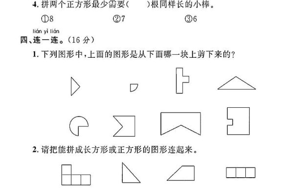 北师大版一年级下册数学第四单元综合测试A卷