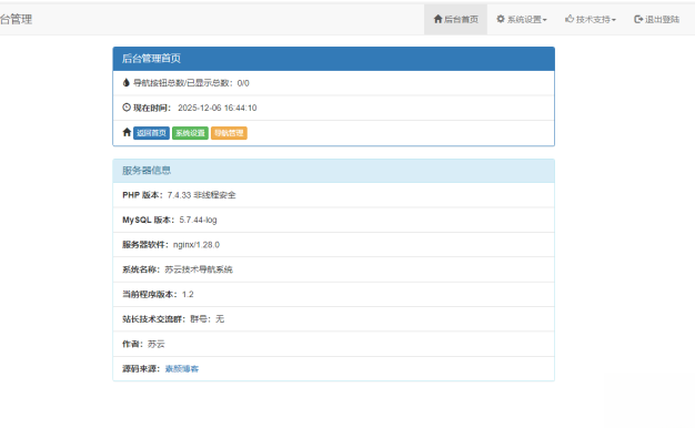 开源PHP个人技术导航系统网站源码 带后台