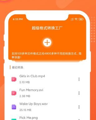 超级格式转换工厂
