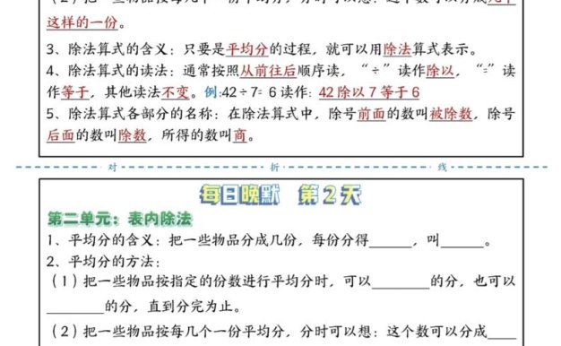 二年级下数学重点每日早读晚默(14页)-高清无水印完整版本