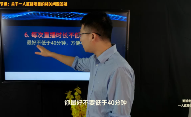 逍遥老师·抖音直播变现课