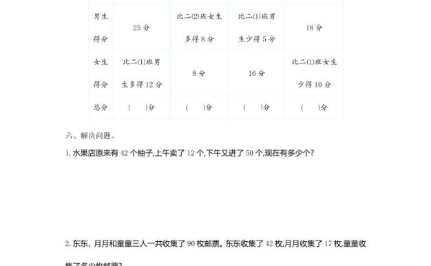 二下人教版数学第五单元检测-1