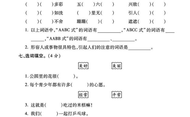 二年级下语文第一次月考综合卷两套