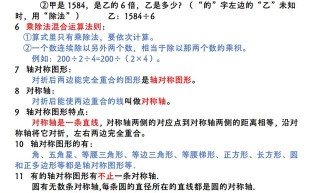 三年级下册数学全册核心知识整理汇总(北师大版)