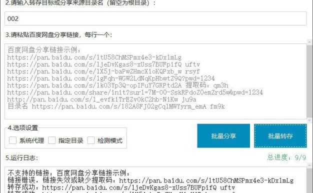 百度网盘批量转存分享工具:BaiduPanFilesTransfers 2.8.2