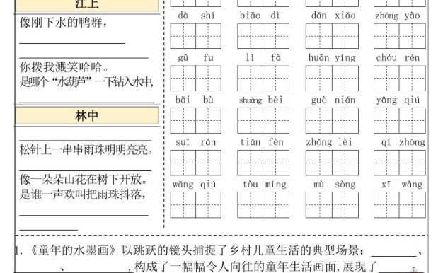三下语文5-8单元基础知识默写单