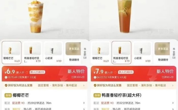 喜茶上线拼好饭和淘宝