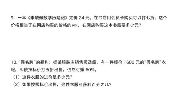 【人教】六下数学第二单元百分数专项（三）–应用题