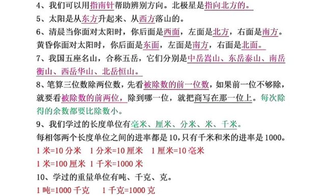 三年级下册数学必背重点知识