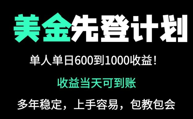 25年全网最高单日收益冠军项目,单日收益600-1000美金