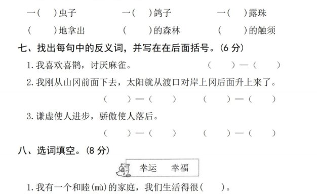 25新二下语文第四单元拔尖检测卷-诚信者(含答案5页)