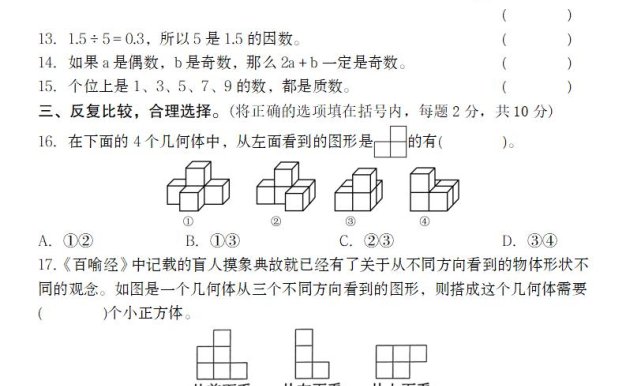 【人教版】2025学年五年级下册数学第一次月考质量精编卷