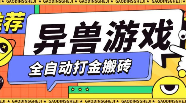 最新0撸搬砖项目,单机月收益150+,可无限薅羊毛矩阵操作【揭秘】