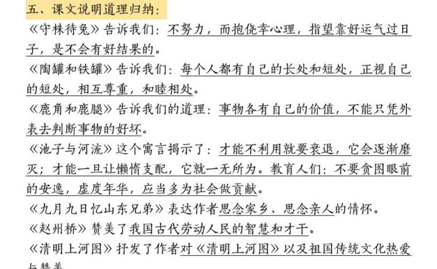 三下语文期中复习重点知识汇总-12大高频考点