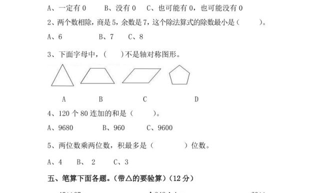 三下青岛63版数学期中考试试卷-2